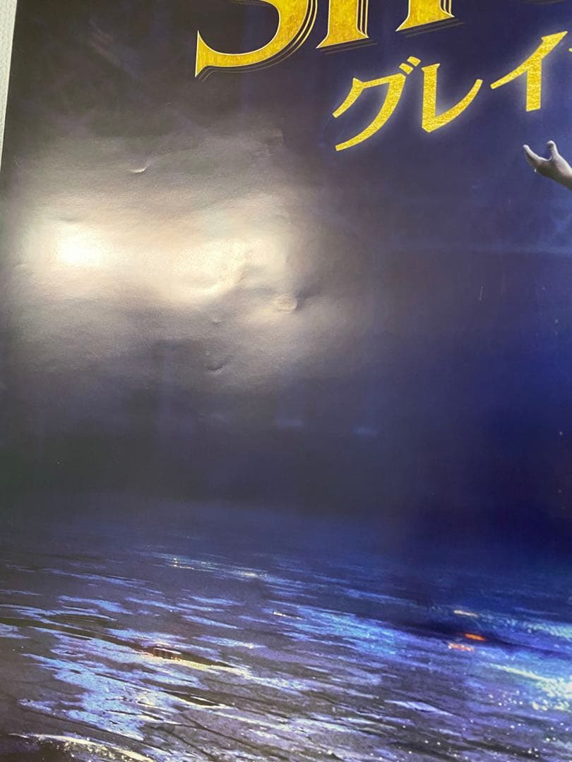 グレイテストショーマン 先行版 非売品B1ポスター