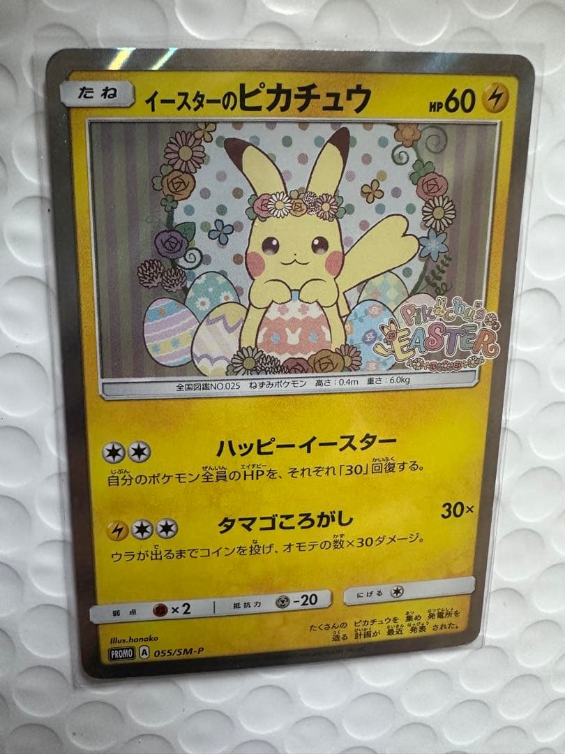 【最安値】イースターのピカチュウ 025 HP60