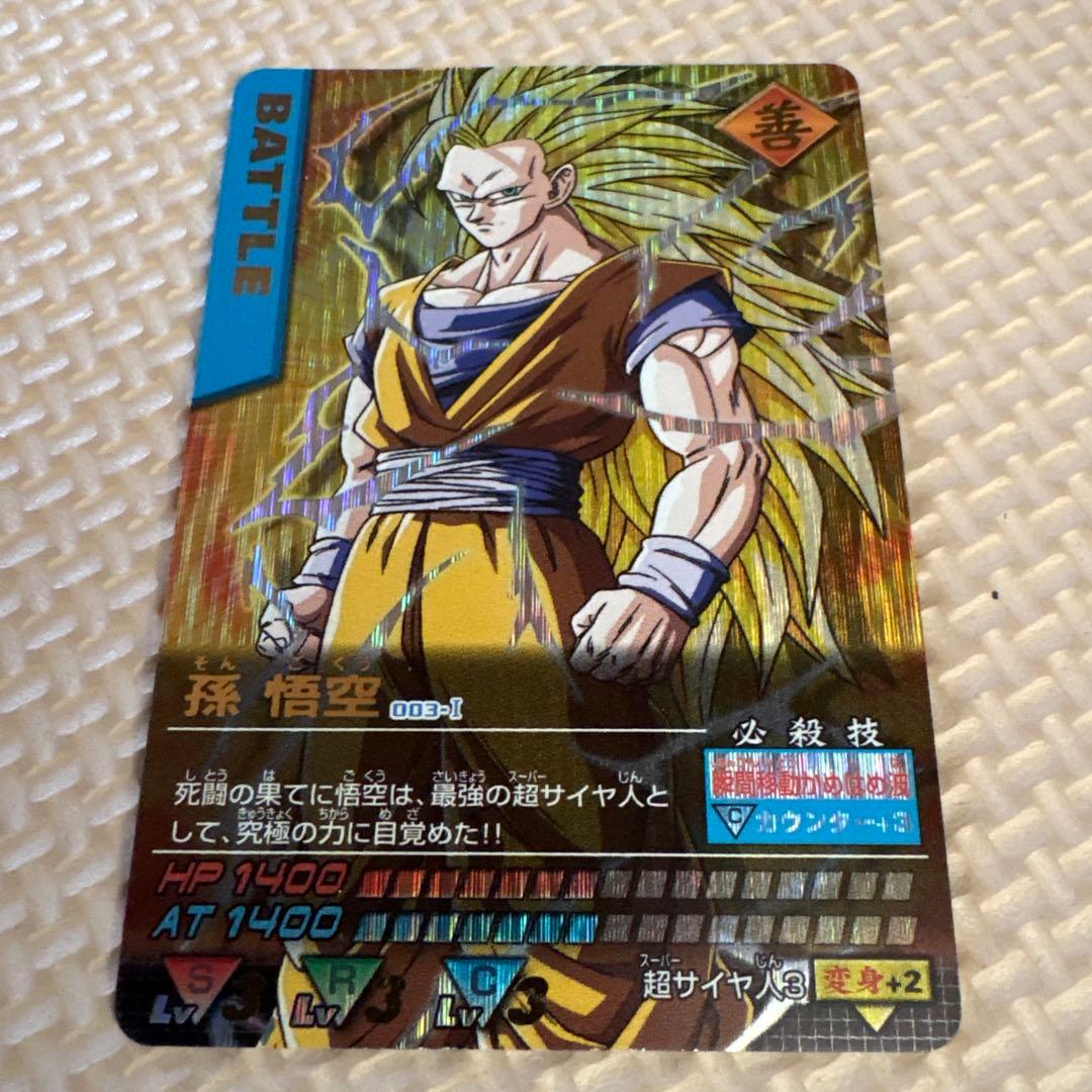 値下げしました！ドラゴンボールZ バトルカード 超サイヤ人3 003-1