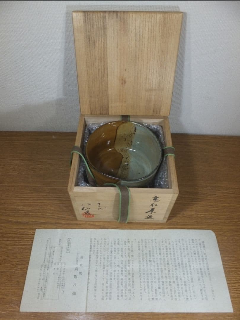 真作保証 13代 高取八仙 自作 高取焼 八仙窯 コレクター放出品 福岡県