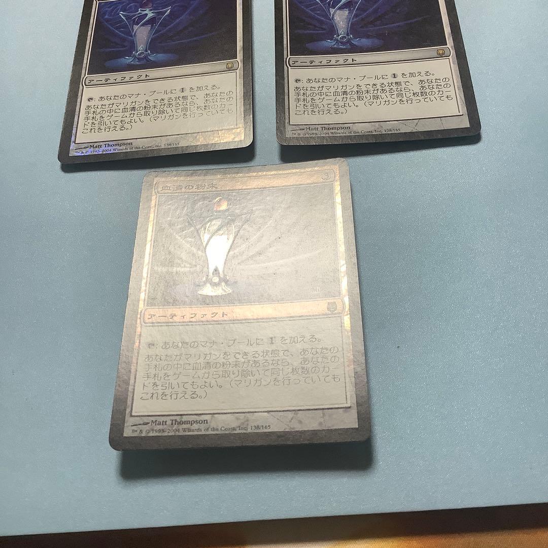 *バラ売り可*  血清の粉末　 DST日本語foil3枚セット