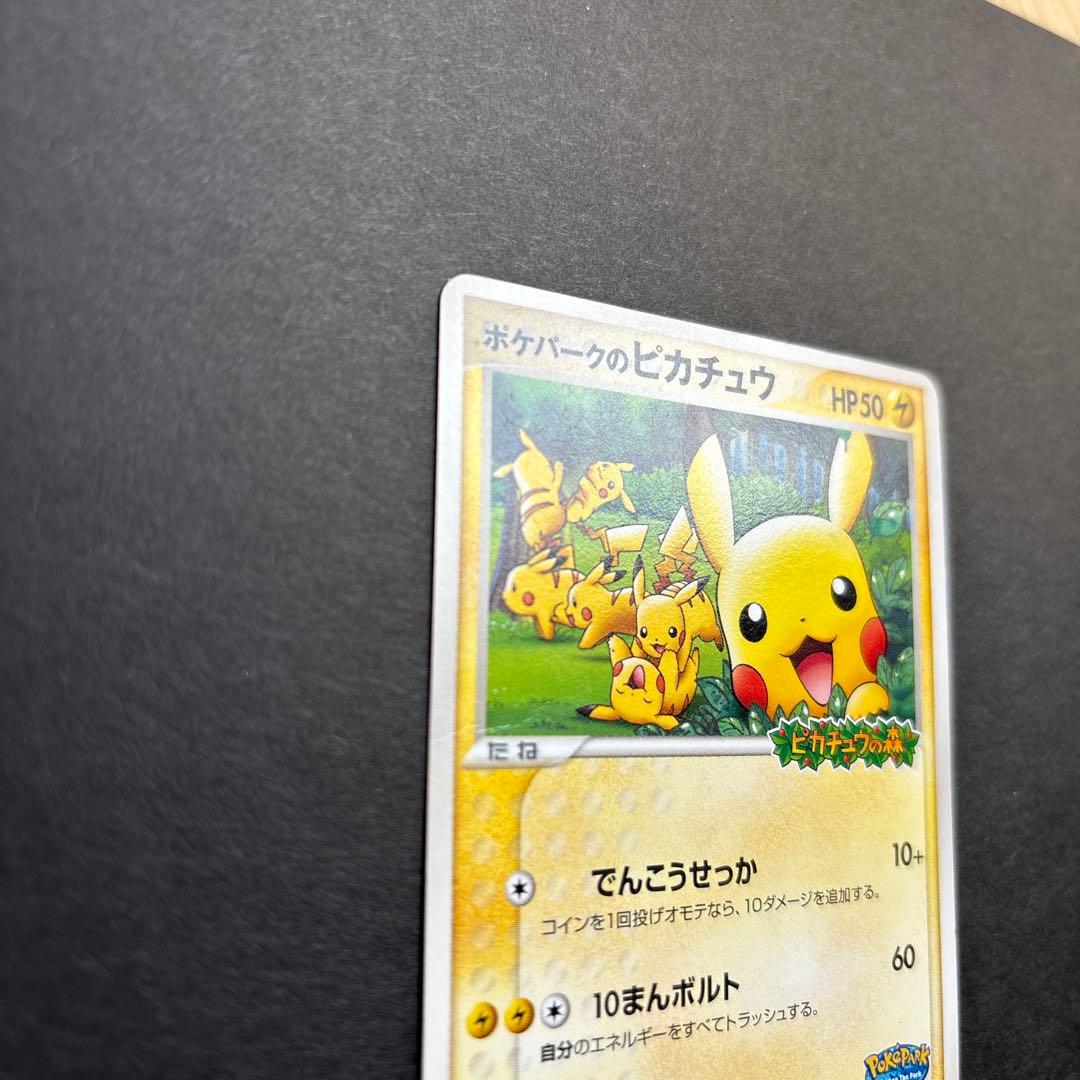 ポケモンカード　ポケパークピカチュウ　043/PCG-P