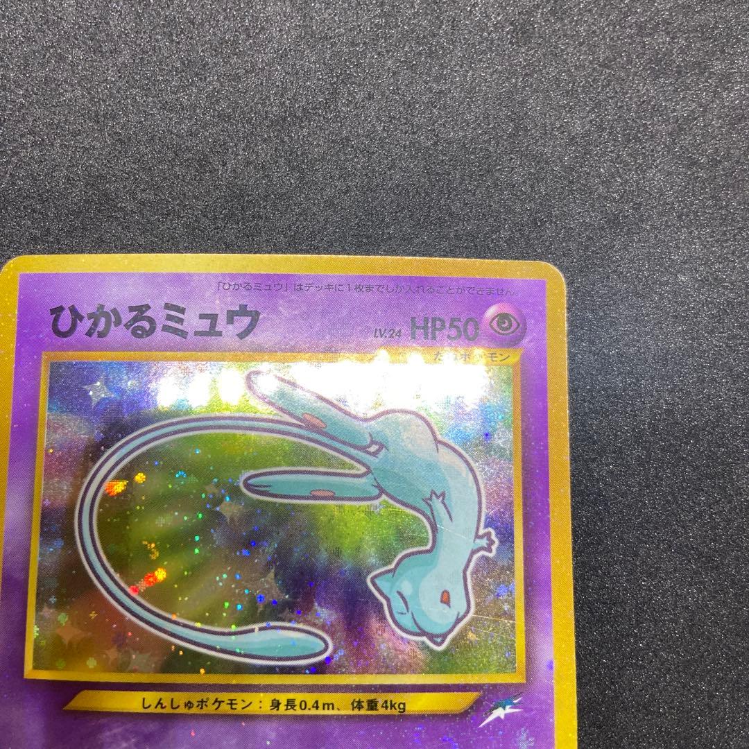 【旧裏ポケモンカード】ひかるミュウ「月刊コロコロコミック」 おまけカード