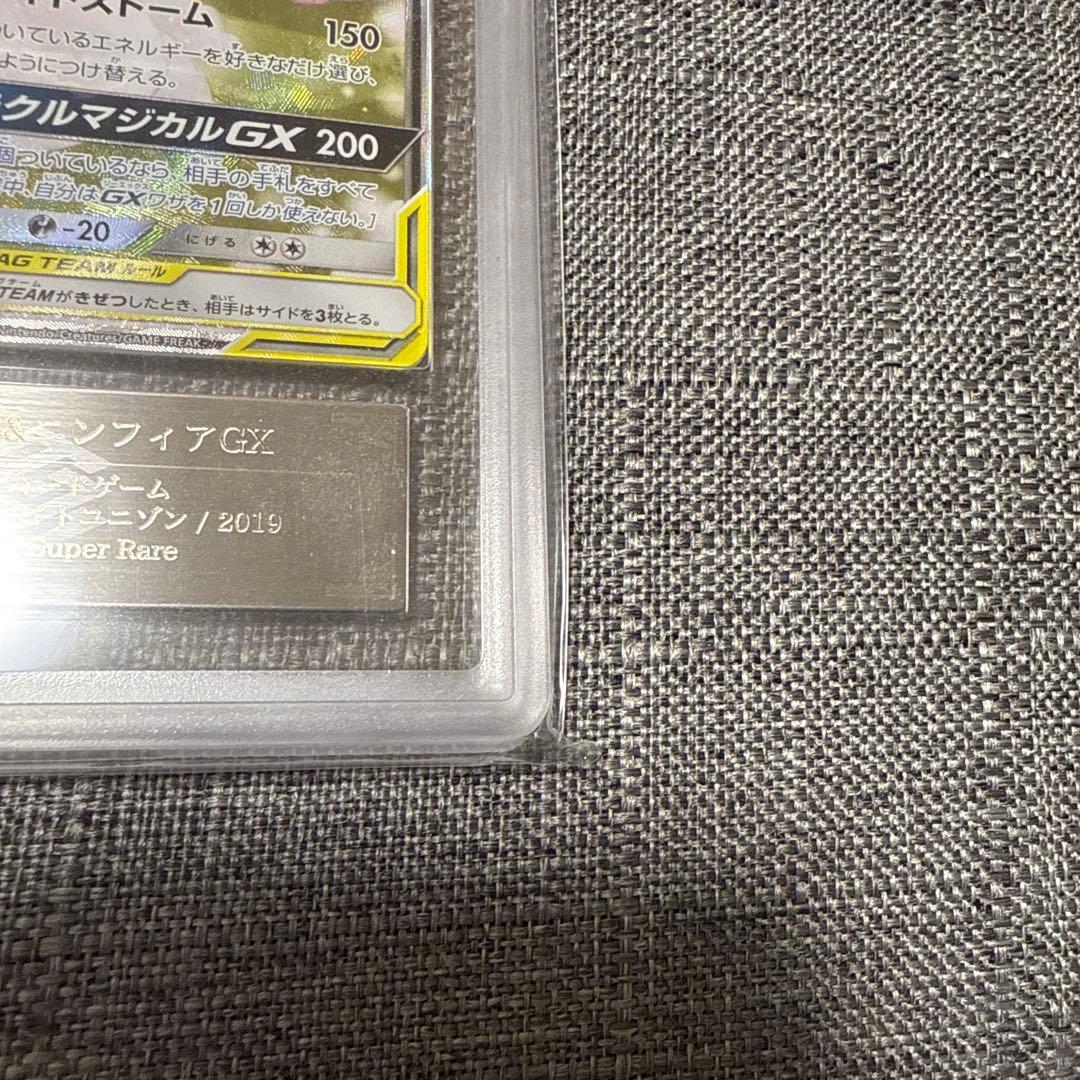 サーナイト&ニンフィアgx ARS10+ 完美品　ポケカ　激レア　PSA10相当