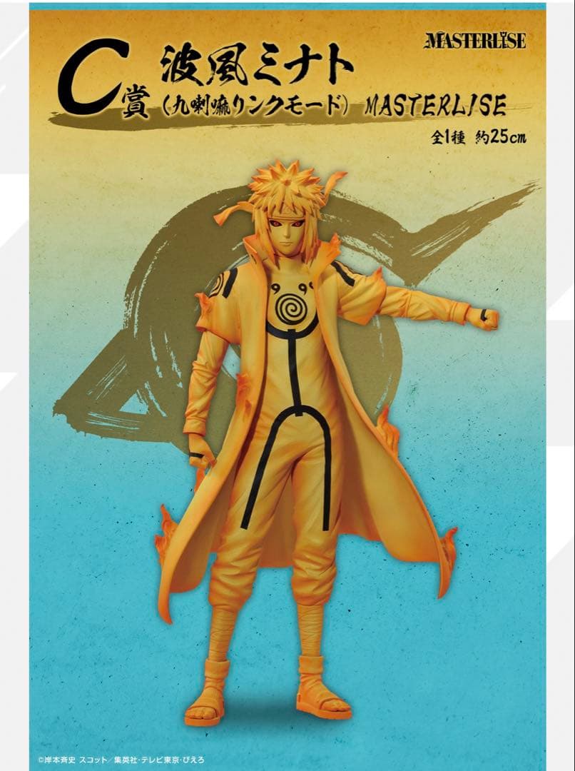 NARUTO 一番くじ 〜繋がる思い〜 九喇嘛リンクモード