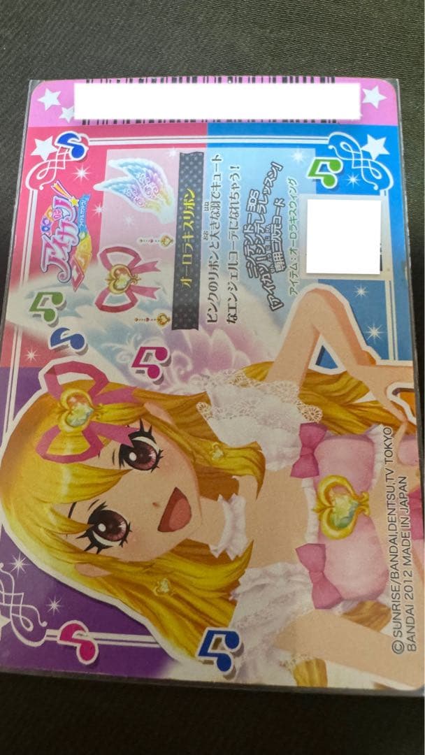 アイカツ！　アイカツカード第一弾オーロラキスコーデ、カードケース