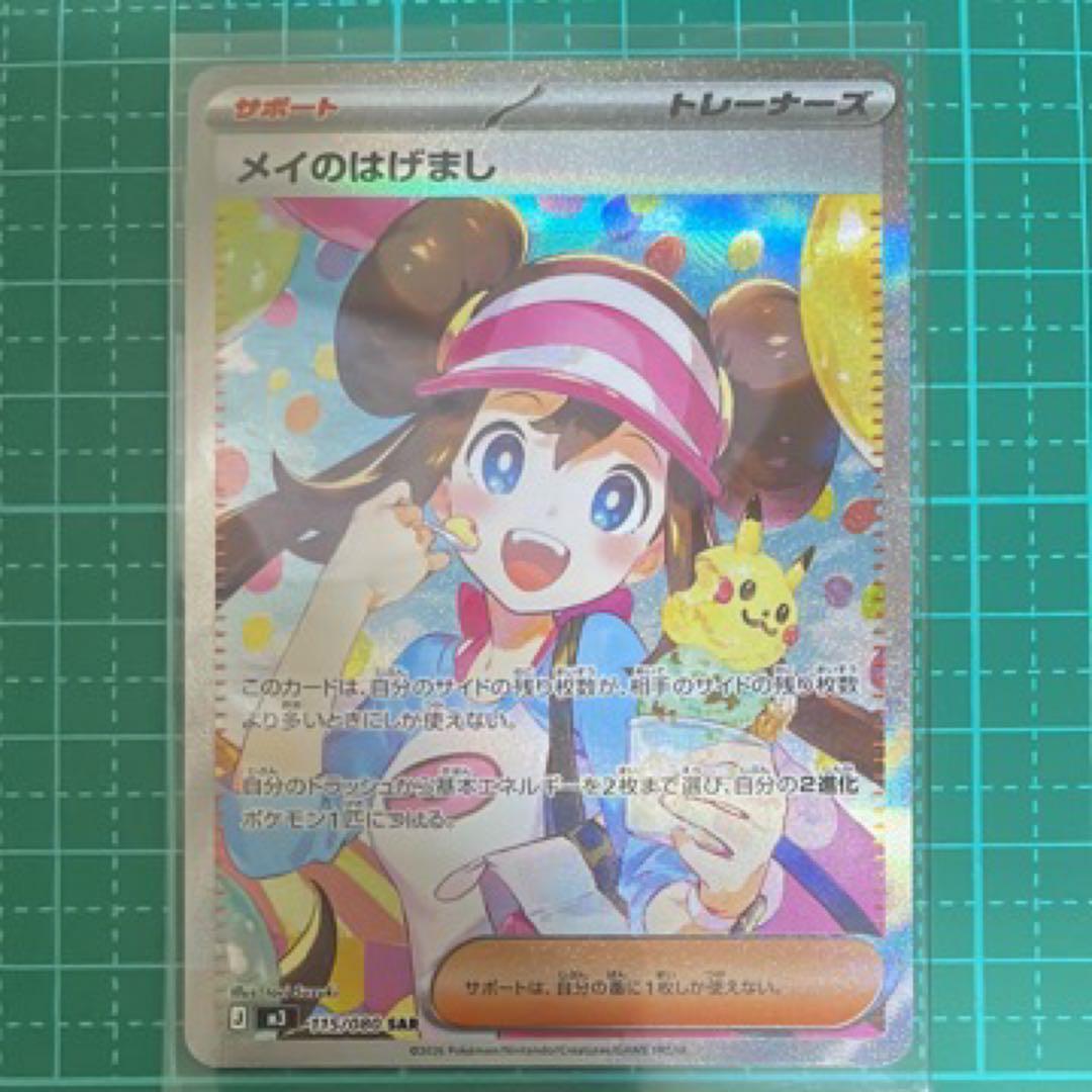 ポケモンカード サポートカード 115/080 SAR