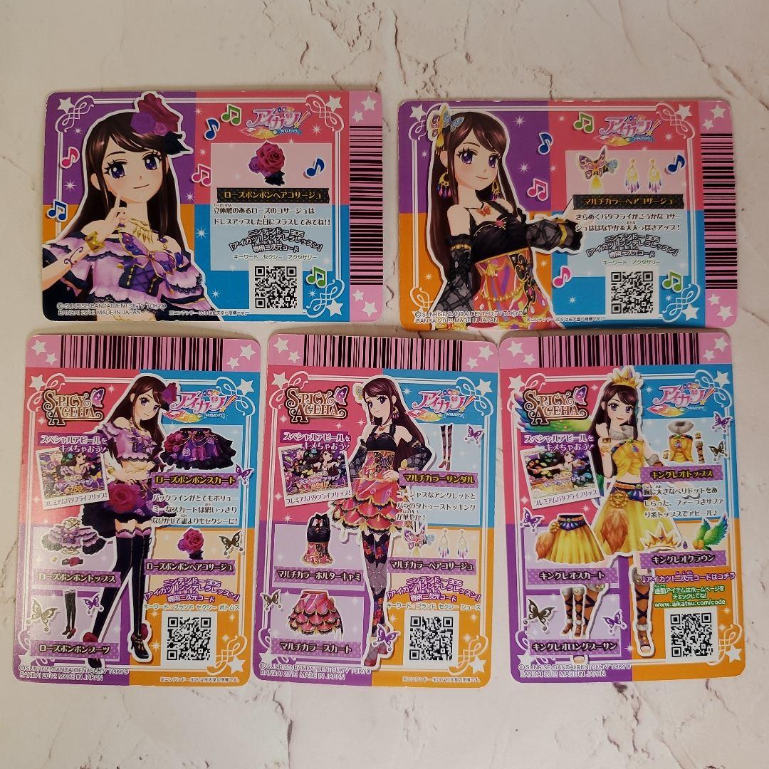 アイカツカードセット 5枚 紫吹蘭 SPICYAGEHA セクシー
