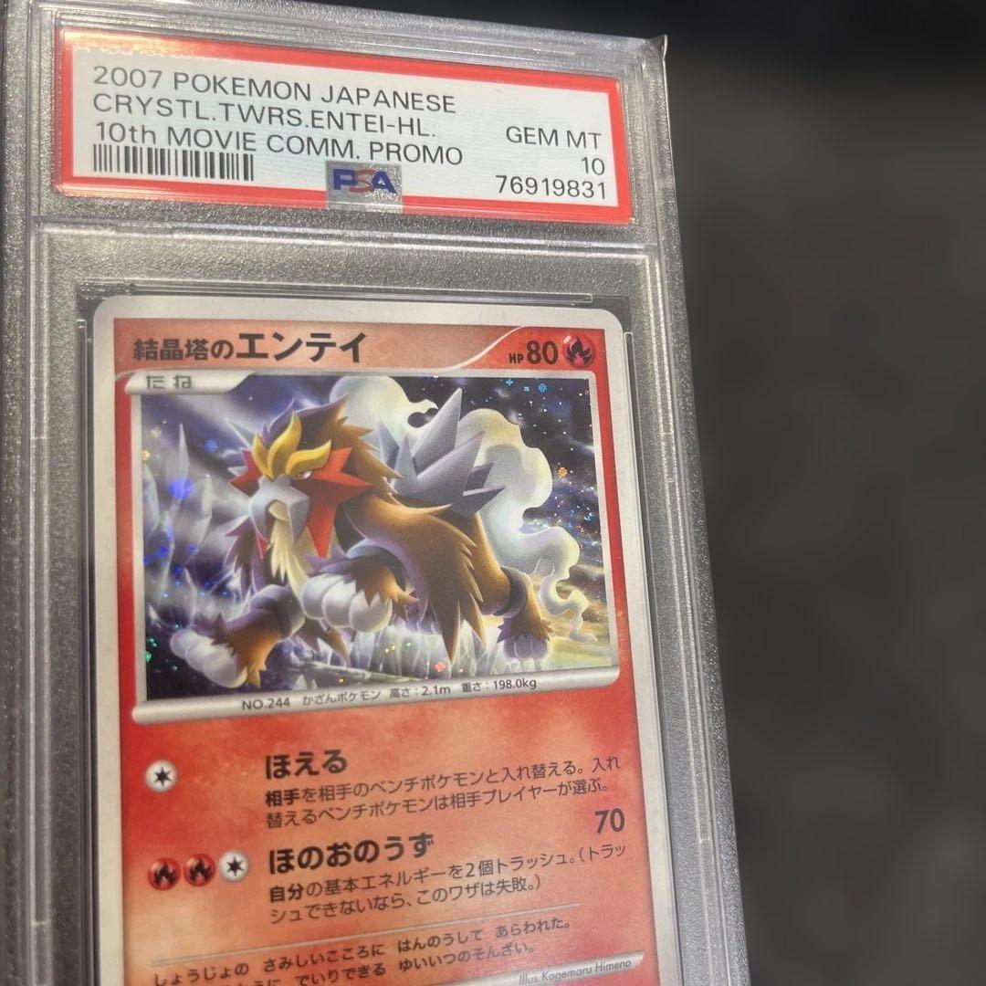 PSA10 ポケモンカード 結晶塔のエンテイ 渦巻ホロ　うずまき
