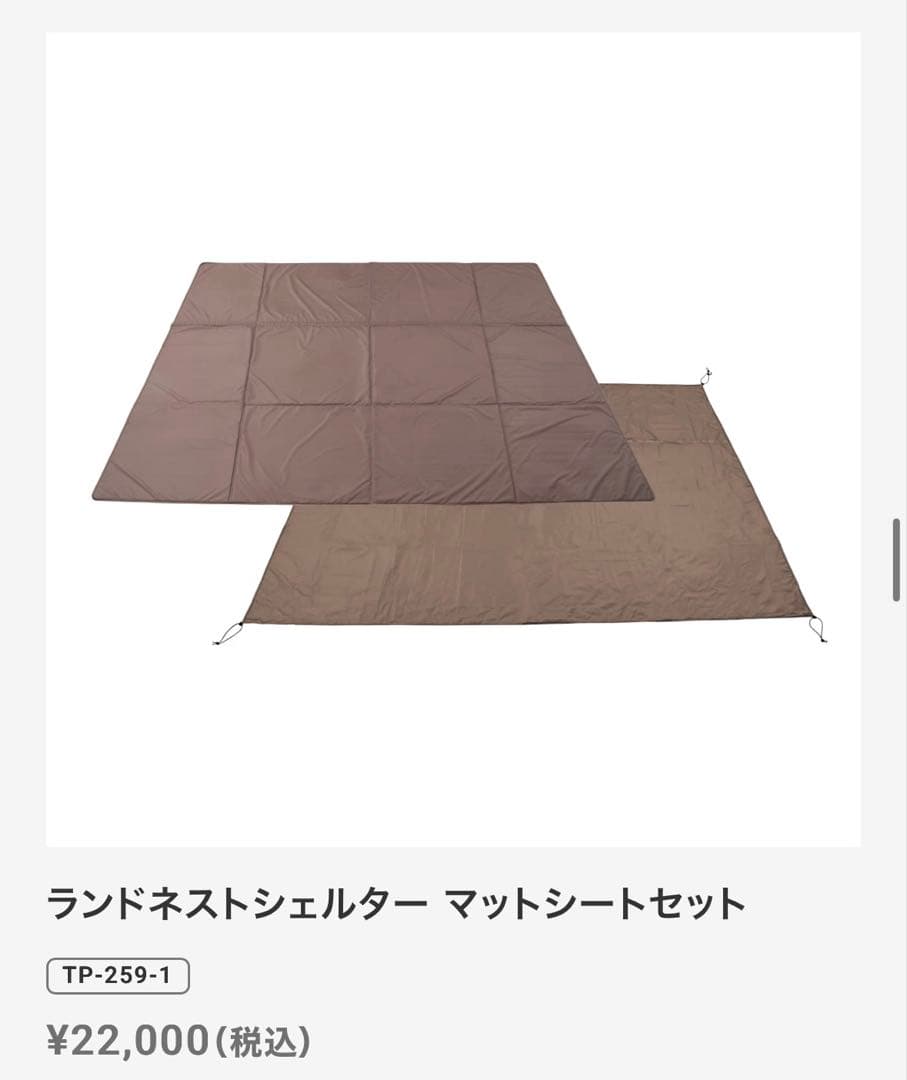 セット割 peakランドネストシェルター 専用マットシート&ルーフシート
