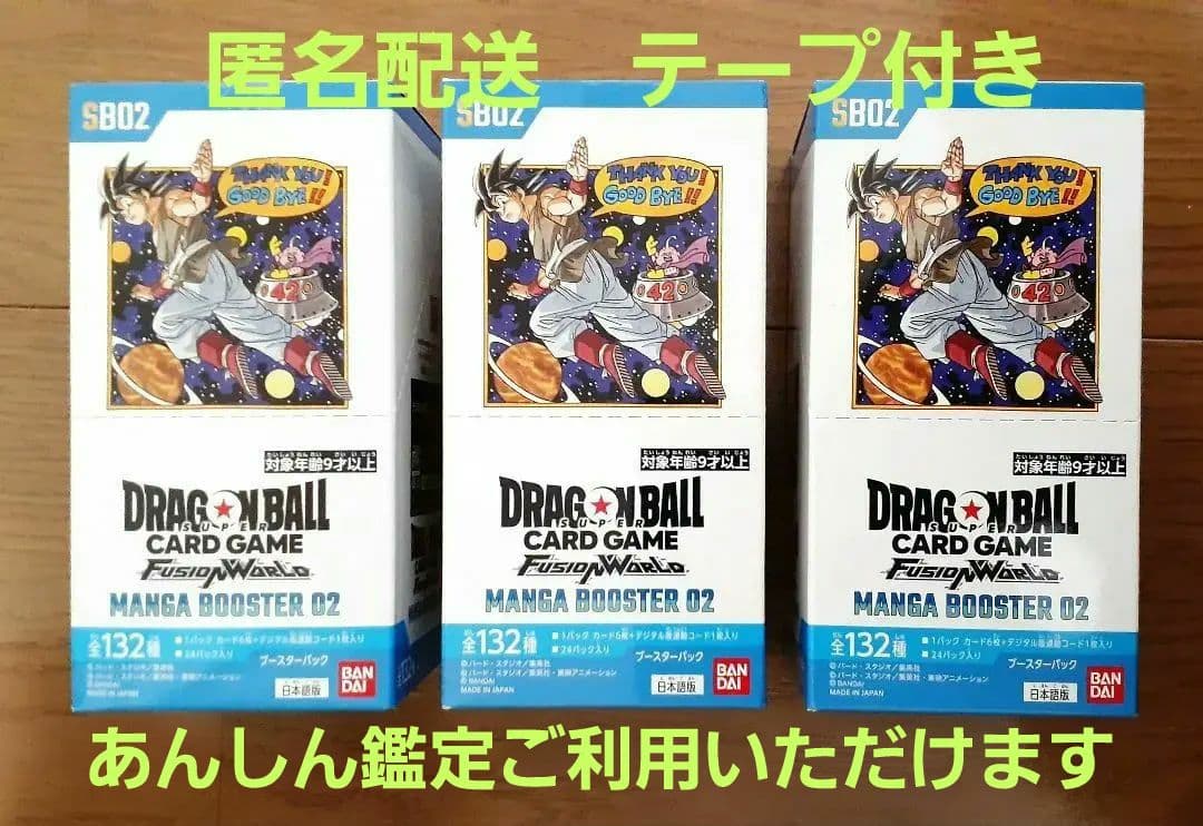 ドラゴンボール フュージョンワールド MANGA BOOSTER 02 3BOX