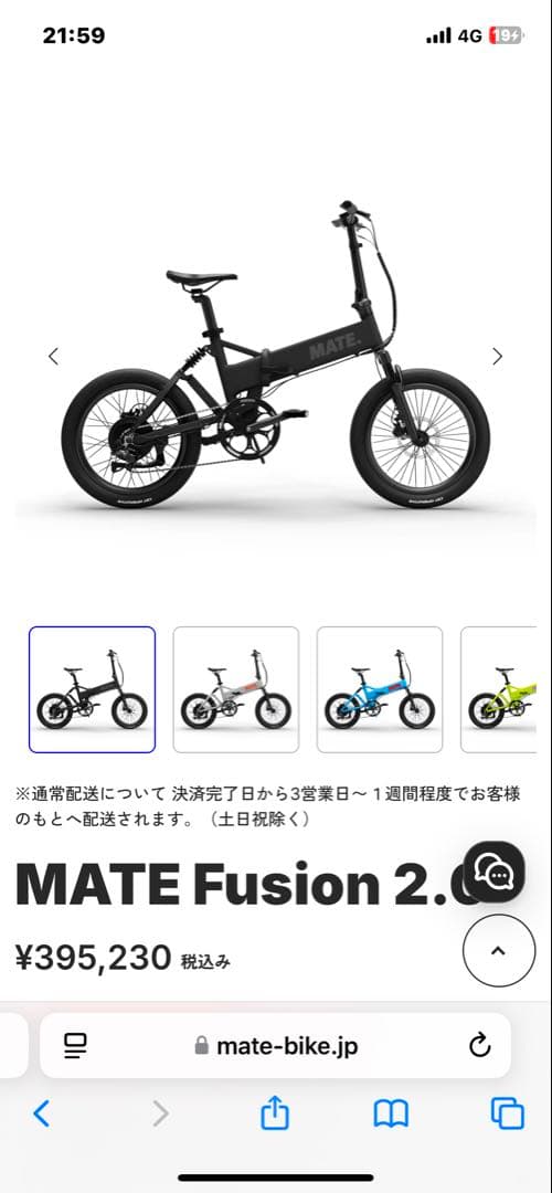 自転車本体 MATE Fusion 2.0 MATE bike
