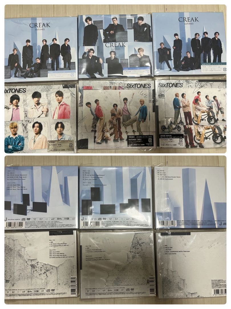SixTONES アルバム　シングル　まとめ売り