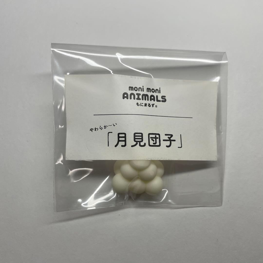 もにまるず 月見団子 moni moni ANIMALS