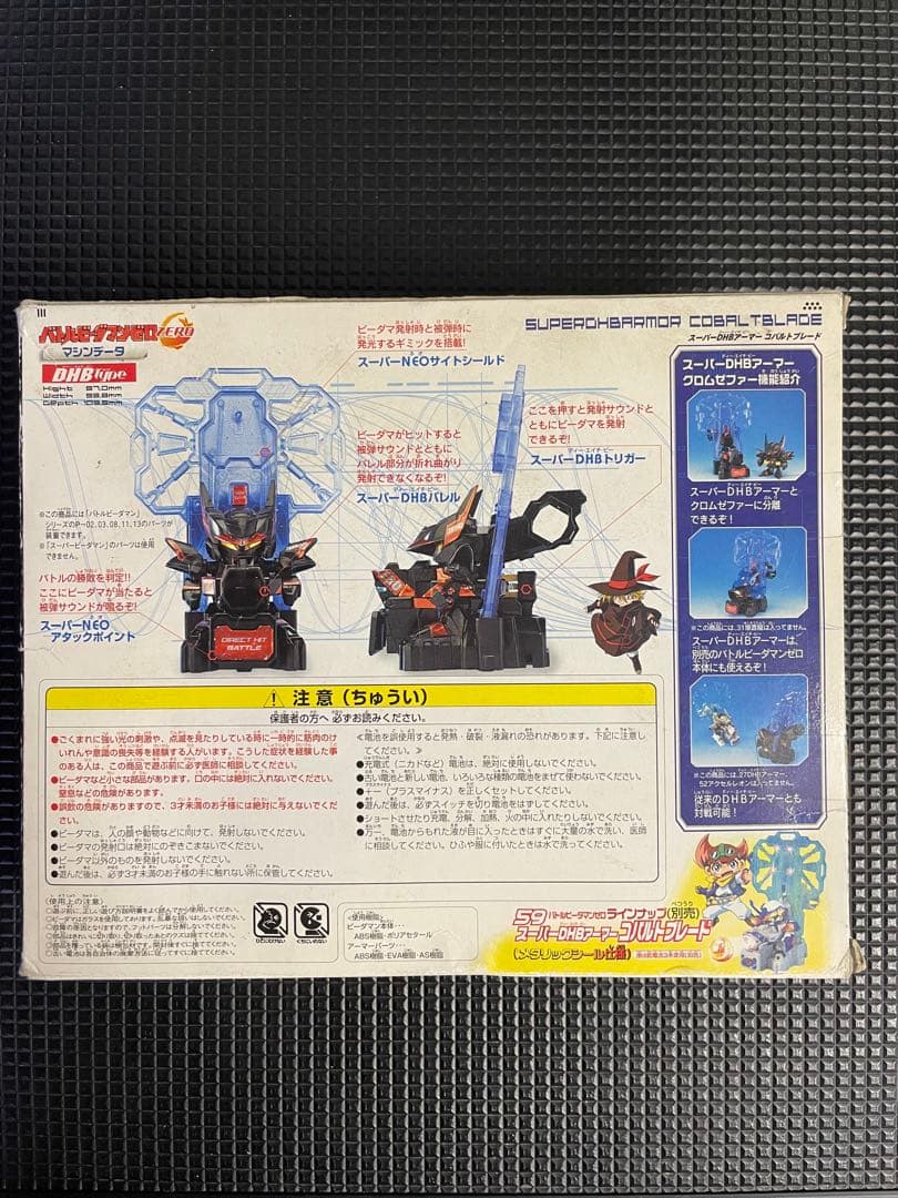 B-伝説バトルビーダマン 60スーパーDHBアーマークロムゼファー 新品未開封