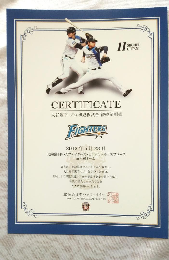 大谷翔平　日ハムプロ初登板試合の観戦証明書とクリアファイル