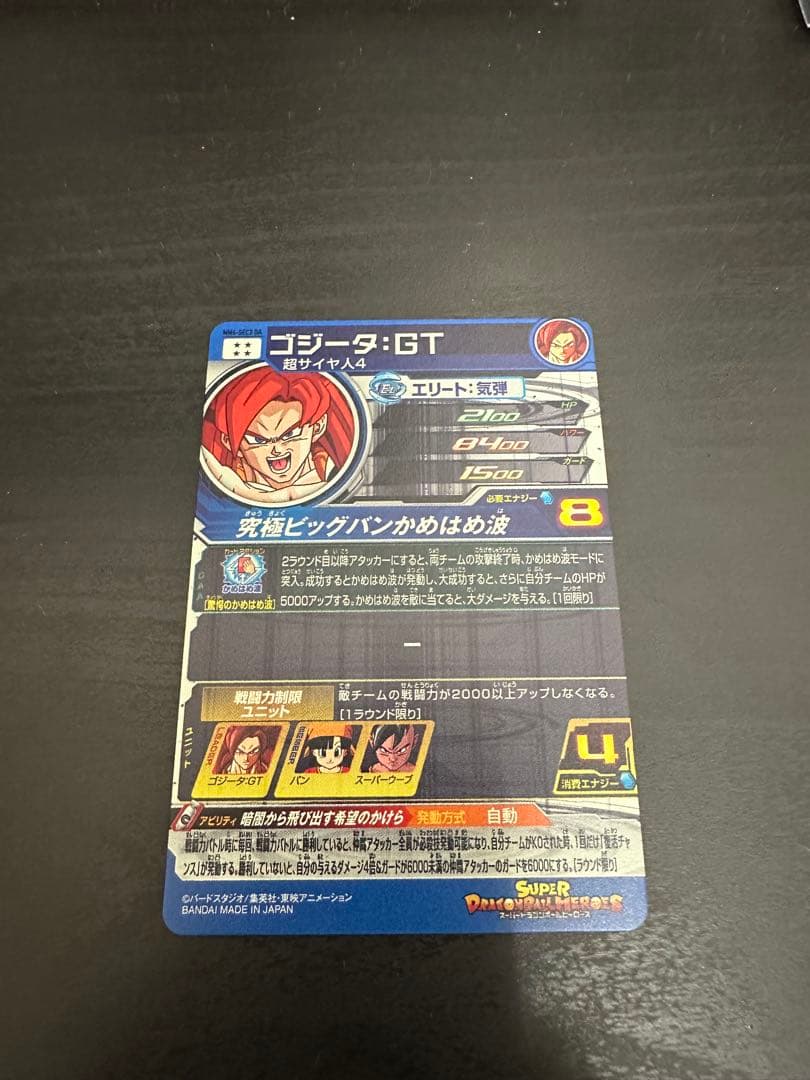 スーパードラゴンボールヒーローズ ゴジータ:GT DA MM6-SEC3DA