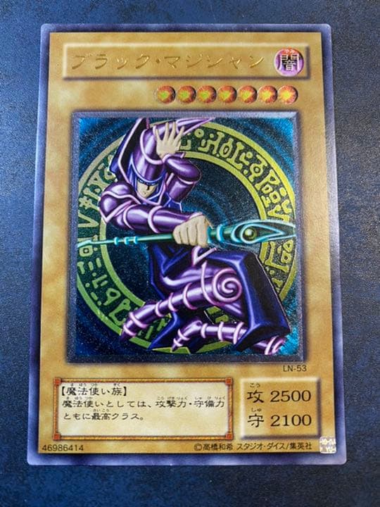 【美品】遊戯王 ブラック・マジシャン LN-53 レリーフ