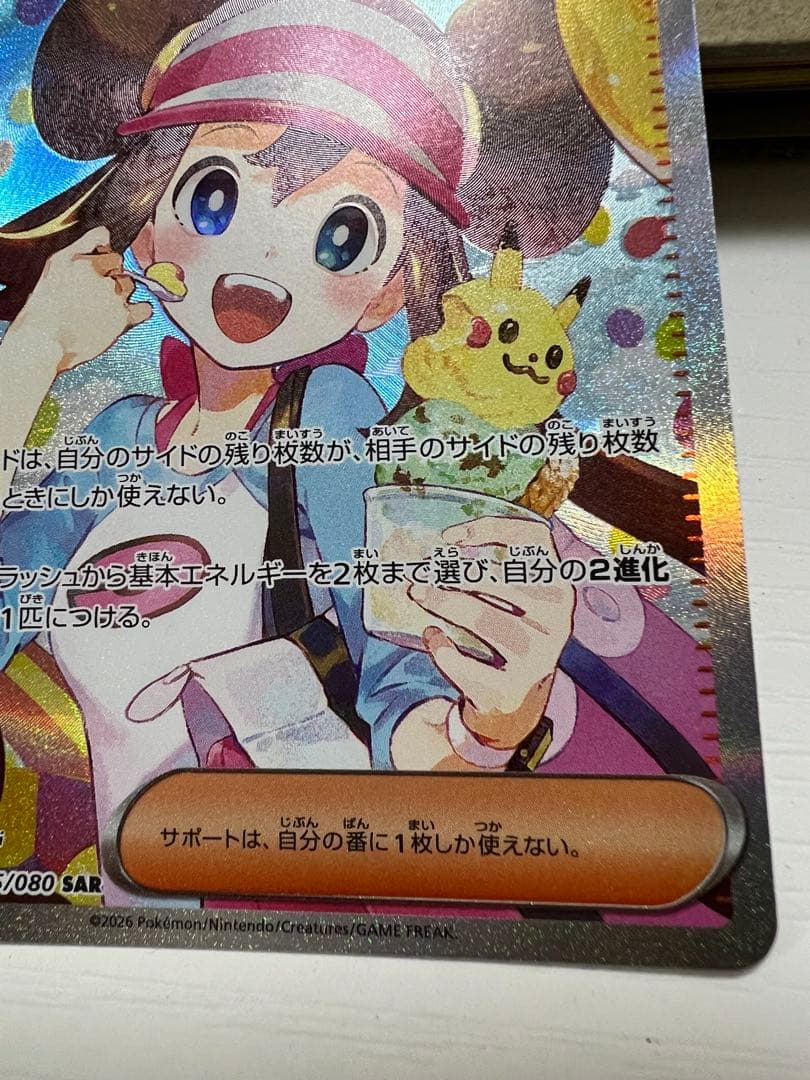 メイのはげましSAR ポケモンカード