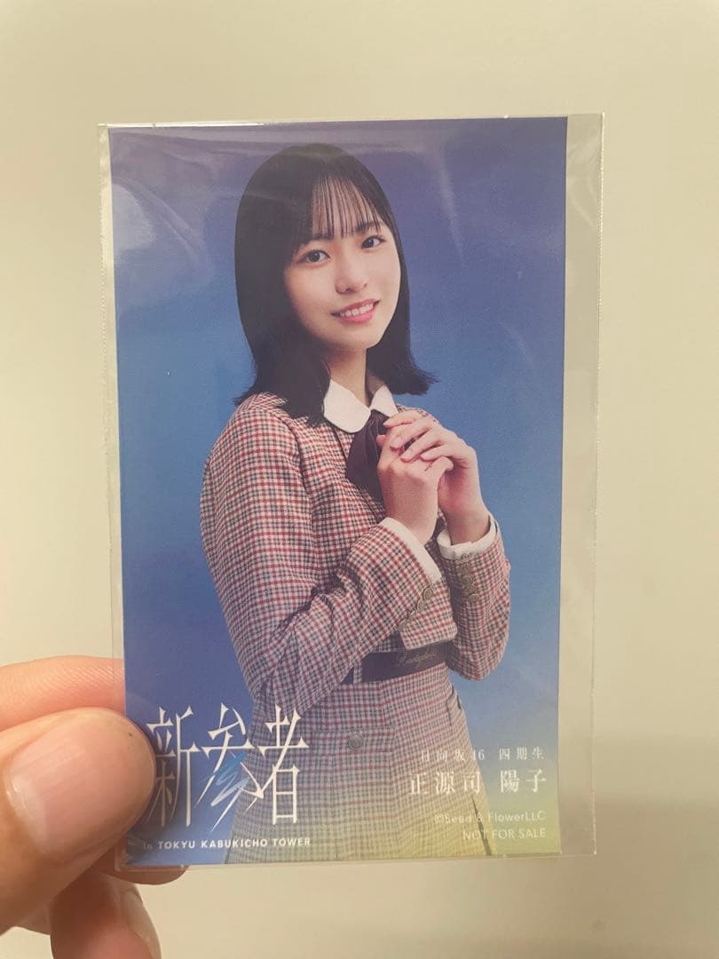 日向坂46 正源司陽子　新参者　ステッカー