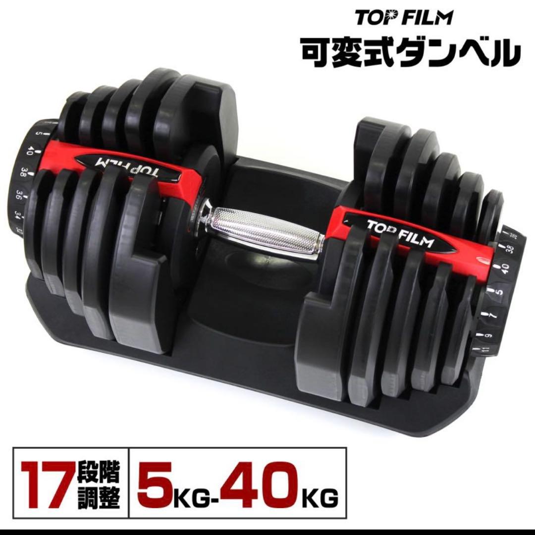 可変式ダンベル 最大40kg ①