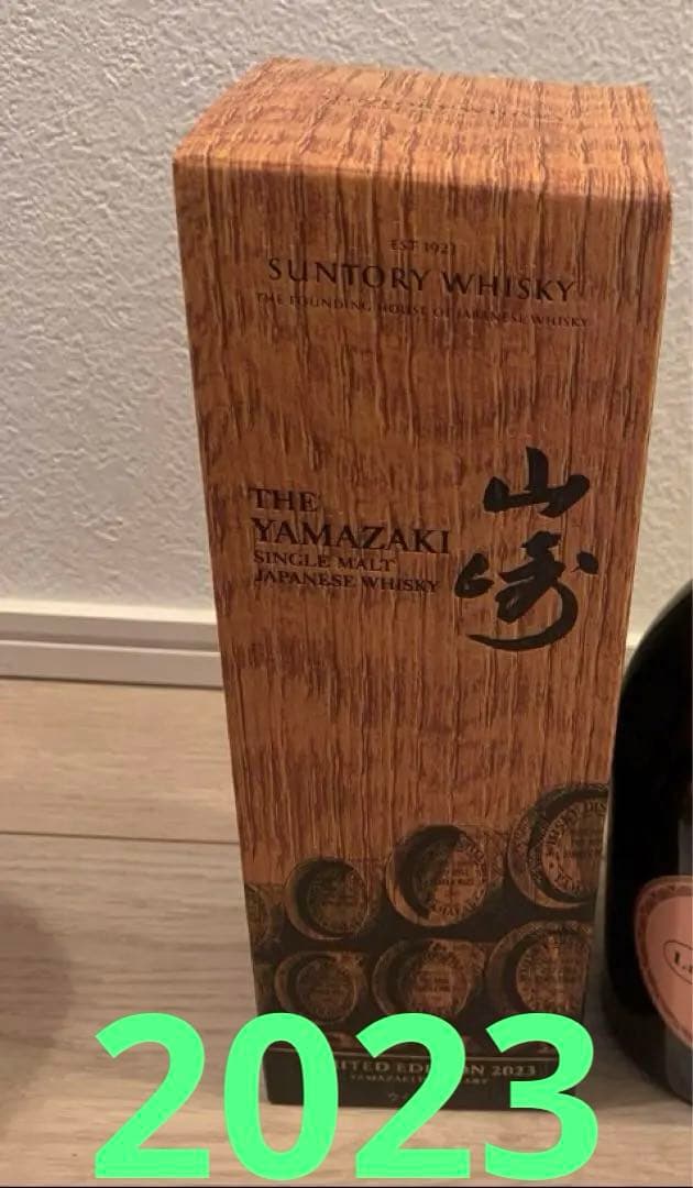 山崎 シングルモルトウイスキー 2023年限定版
