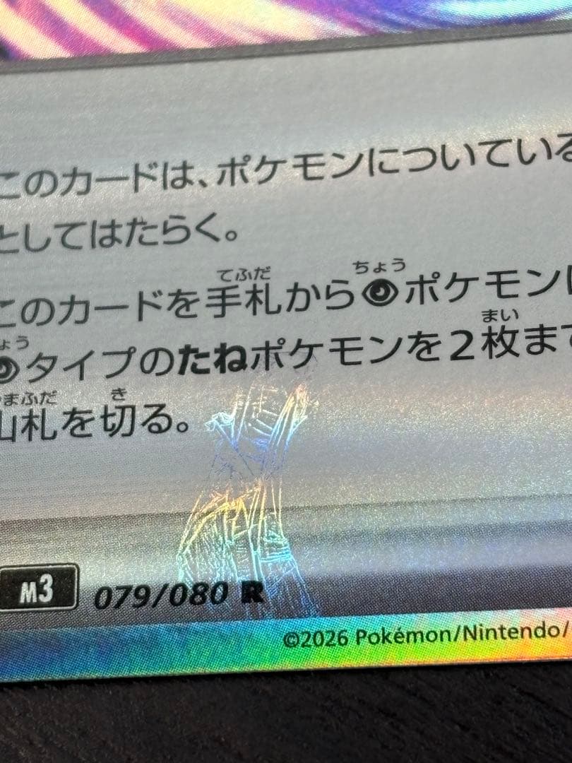 ポケモンカード テレパス超エネルギー エラーカード　濃いめ刻印