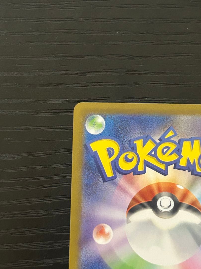 リーリエのピッピ SAR MC 765/742