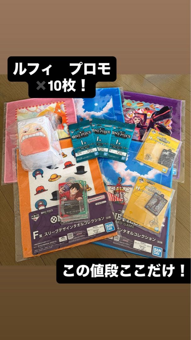 ワンピースカード　一番くじ ルフィー プロモカード　10枚 他商品