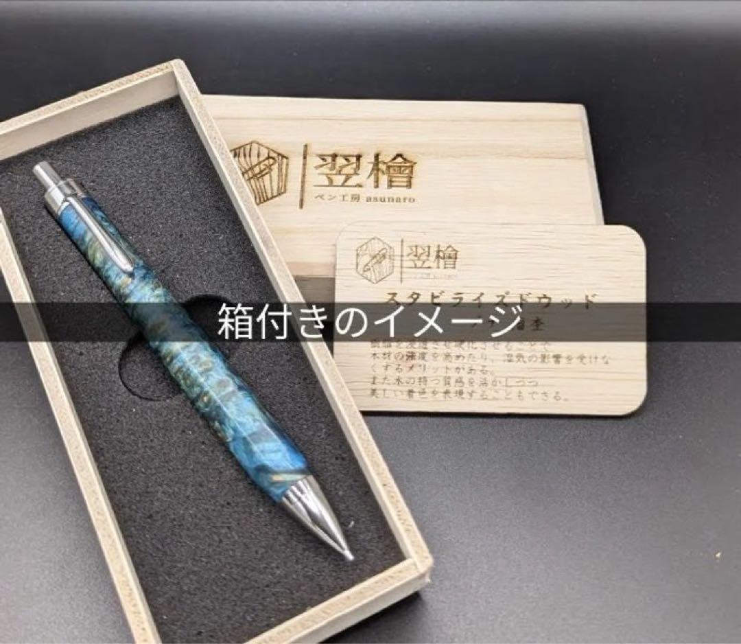 610超極上　黒柿　孔雀杢　木軸シャーペン　ボールペン