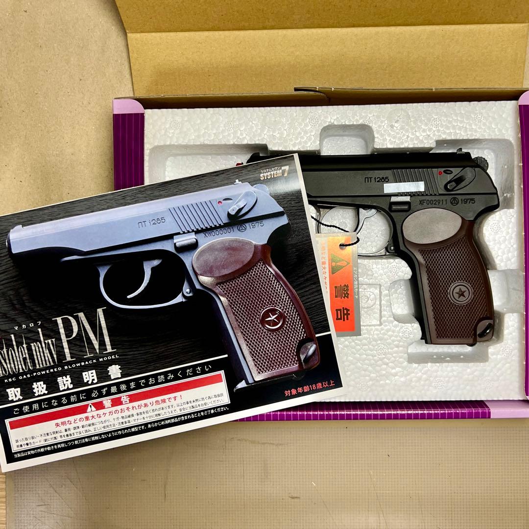 KSC マカロフ ガスブローバック