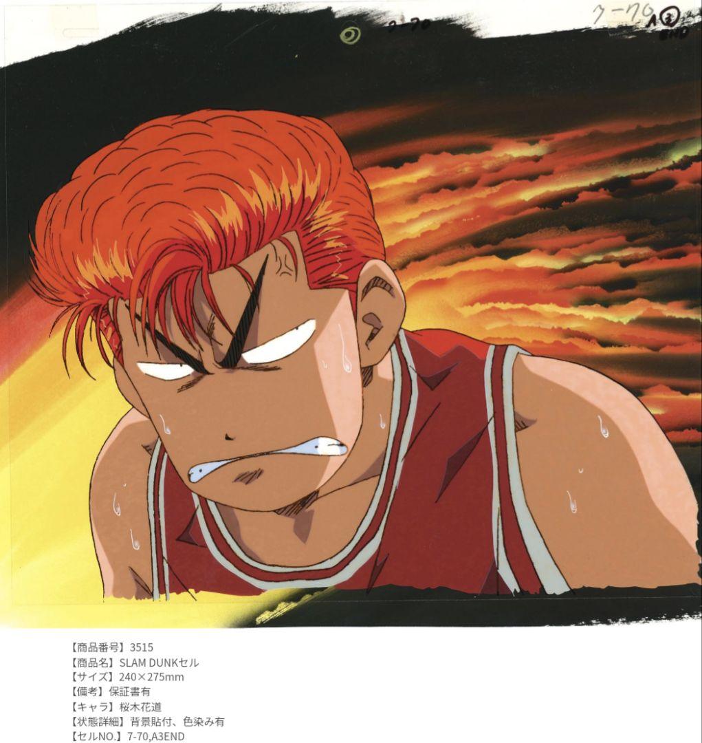 スラムダンク　セル画