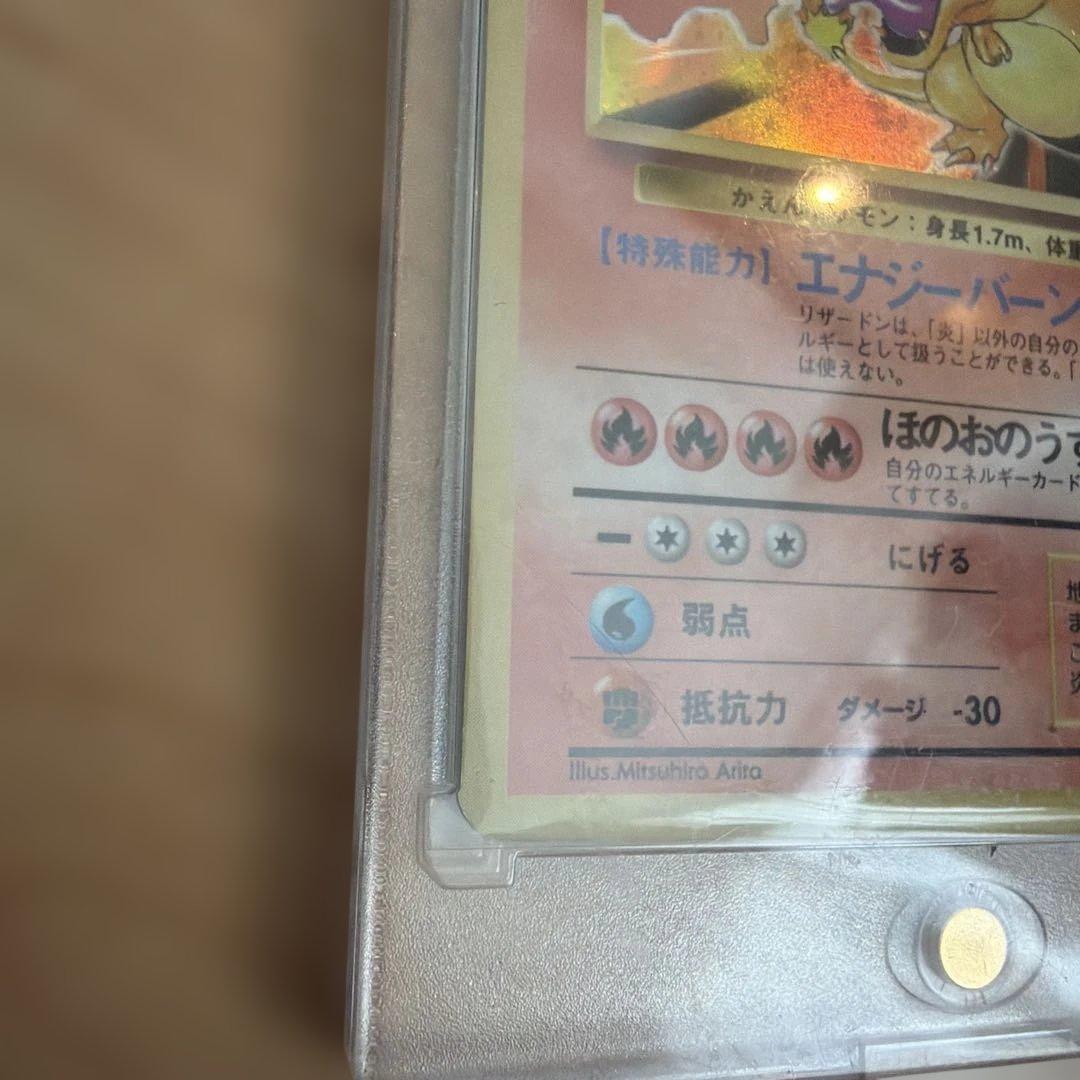 ほぼ新品 リザードン ★マーク付き 旧裏 ミント