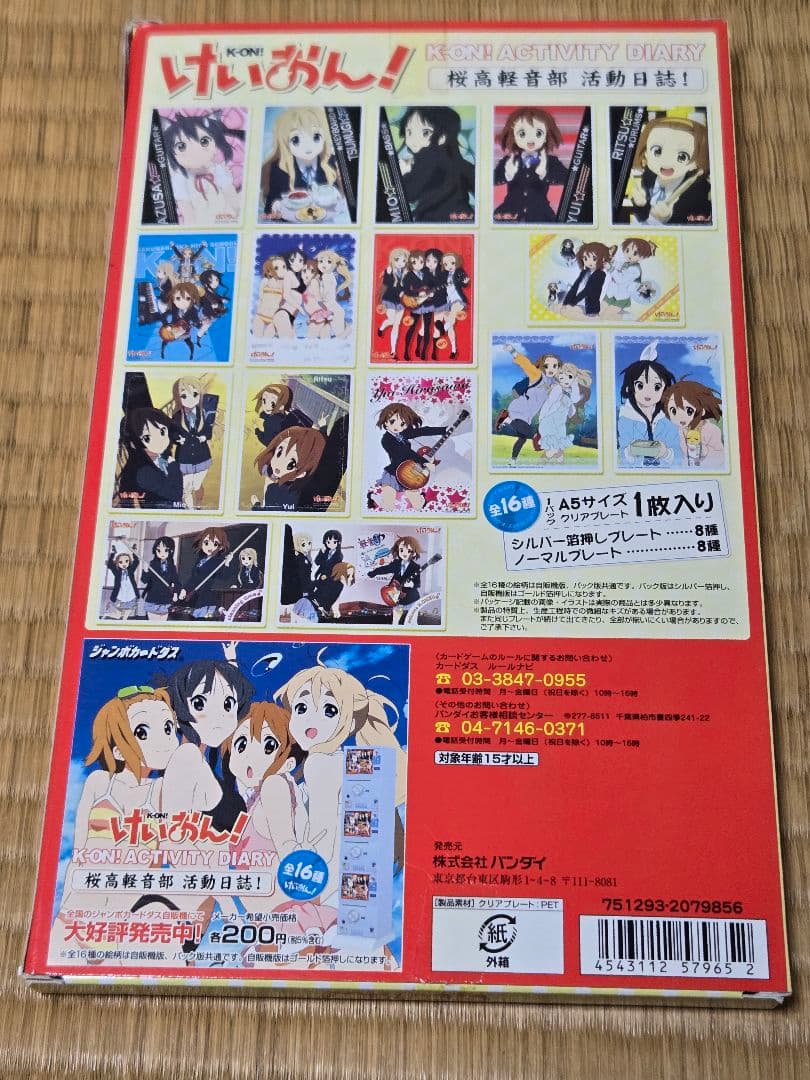 K-ON! ACTIVITY DIARY 3種類セット 未開封品 けいおん