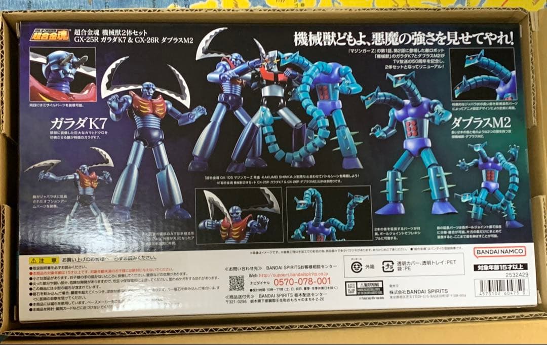 機械獣2体セット GX-25R ガラダK7 ＆ GX-26R ダブラスM2