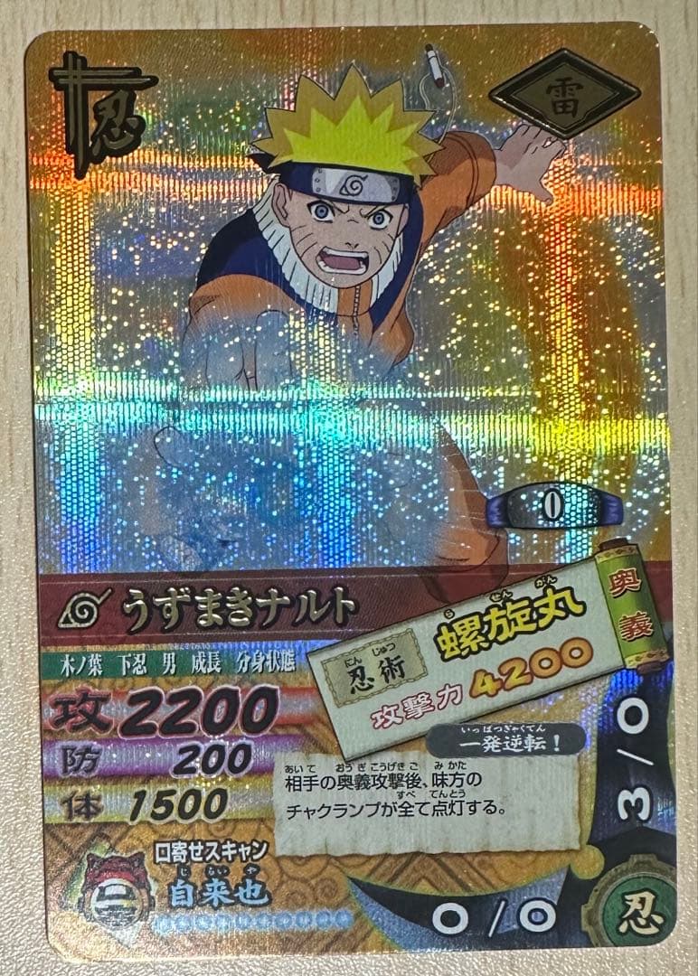 ナルティメットカードバトル ナルト レア 螺旋丸