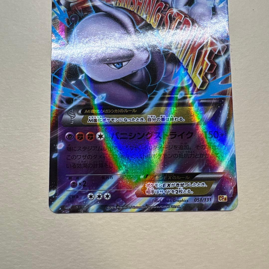 ポケモンカード ミュウツーEX 191/XY-P プロモ、MミュウツーEX ♂♀