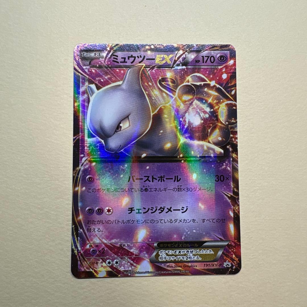 ポケモンカード ミュウツーEX 191/XY-P プロモ、MミュウツーEX ♂♀