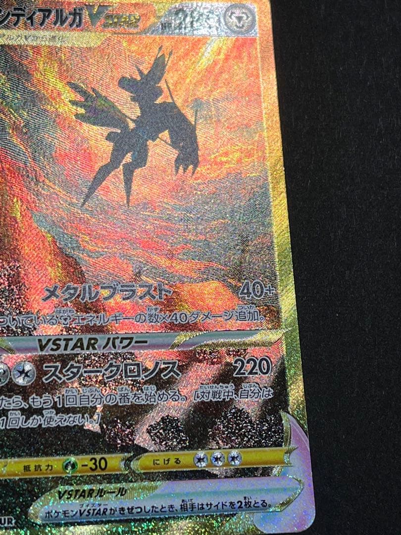 オリジンディアルガvstar ur