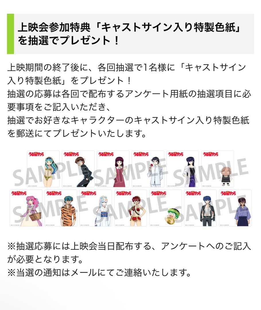 ヒ*M様 うる星やつら　テン　悠木碧　直筆サイン入り色紙　当選品