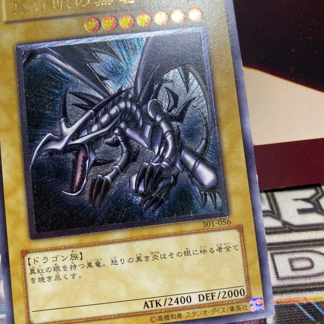 真紅眼の黒竜　レッドアイズブラックドラゴン　レリーフ