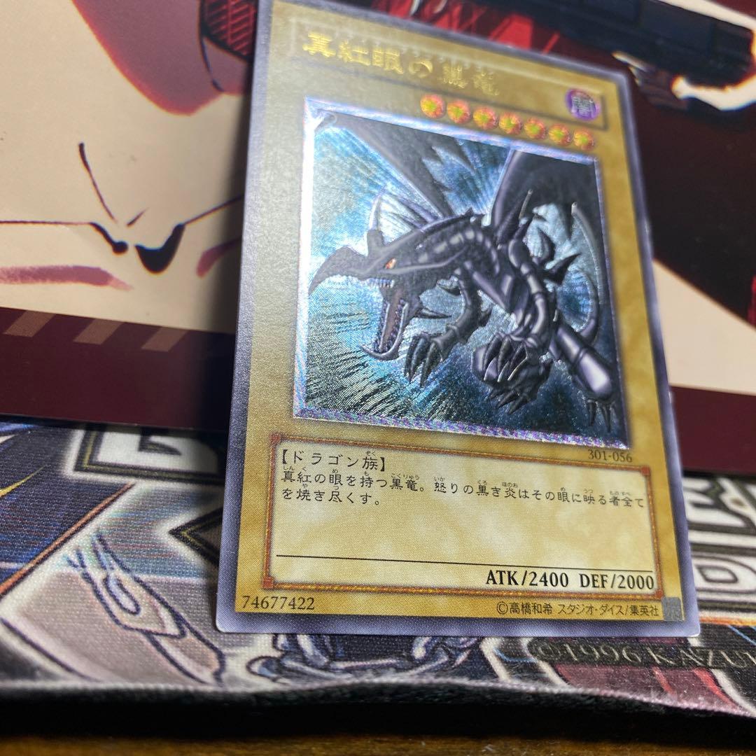 真紅眼の黒竜　レッドアイズブラックドラゴン　レリーフ