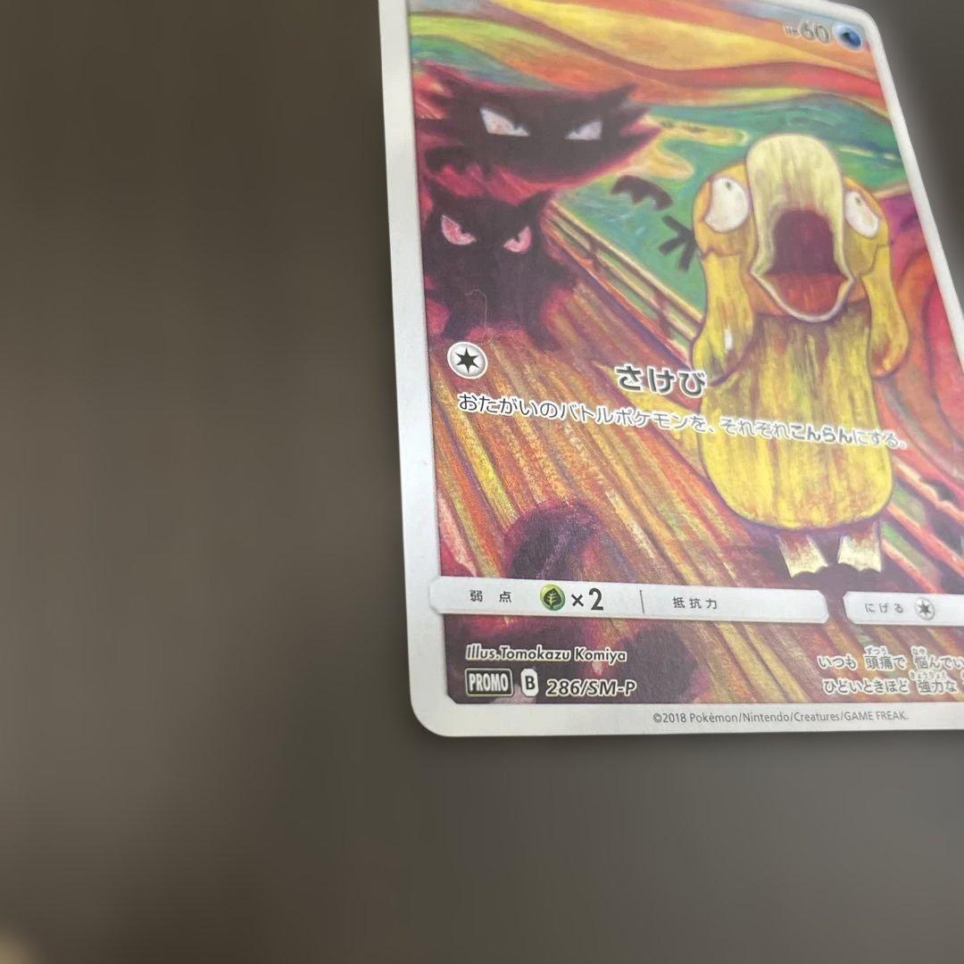 ポケモンカード　ムンク　コダック　プロモ