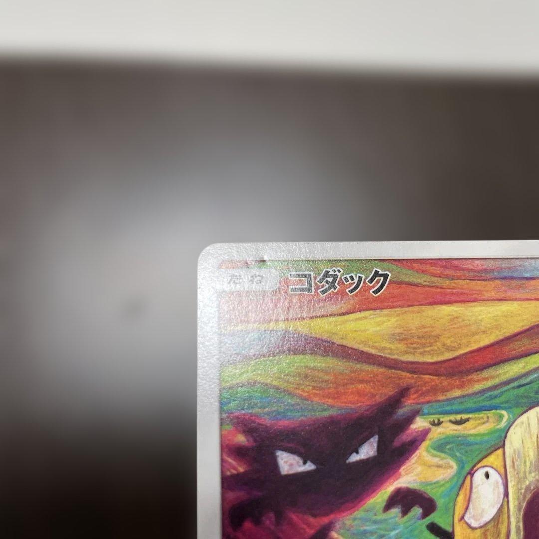 ポケモンカード　ムンク　コダック　プロモ