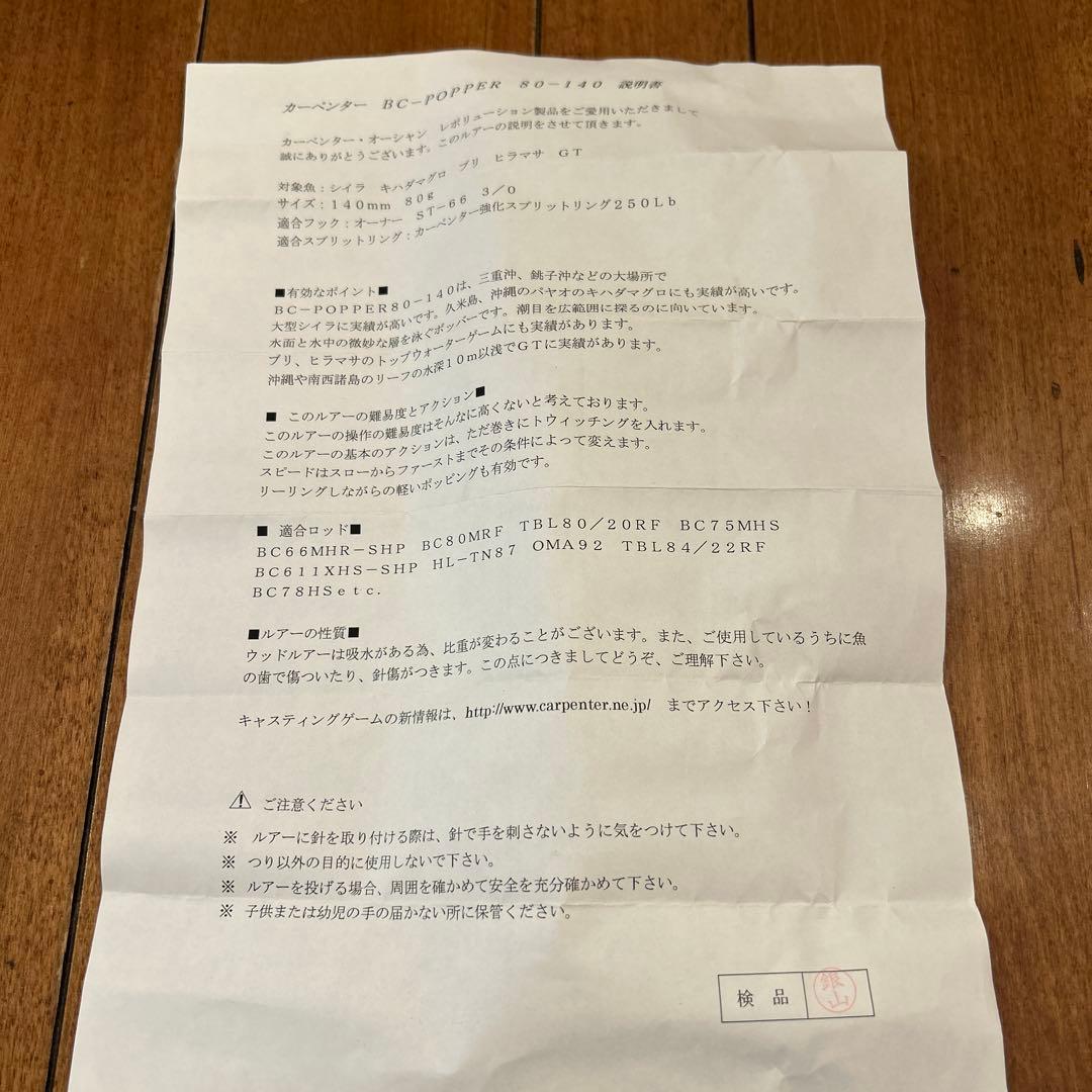 カーペンター Carpenter ポッパー BC-POPPER 80-140