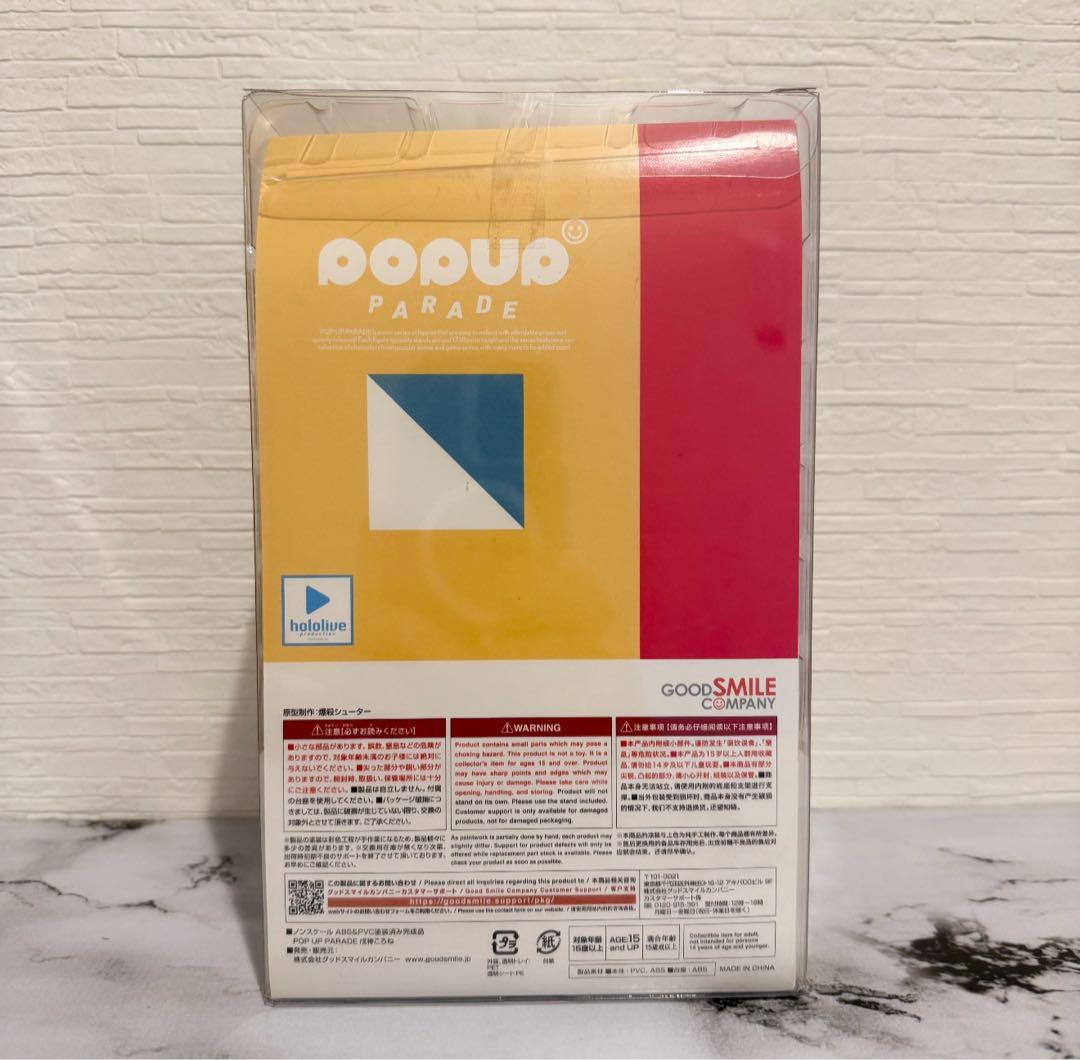 POP UP PARADE ホロライブゲーマーズセット