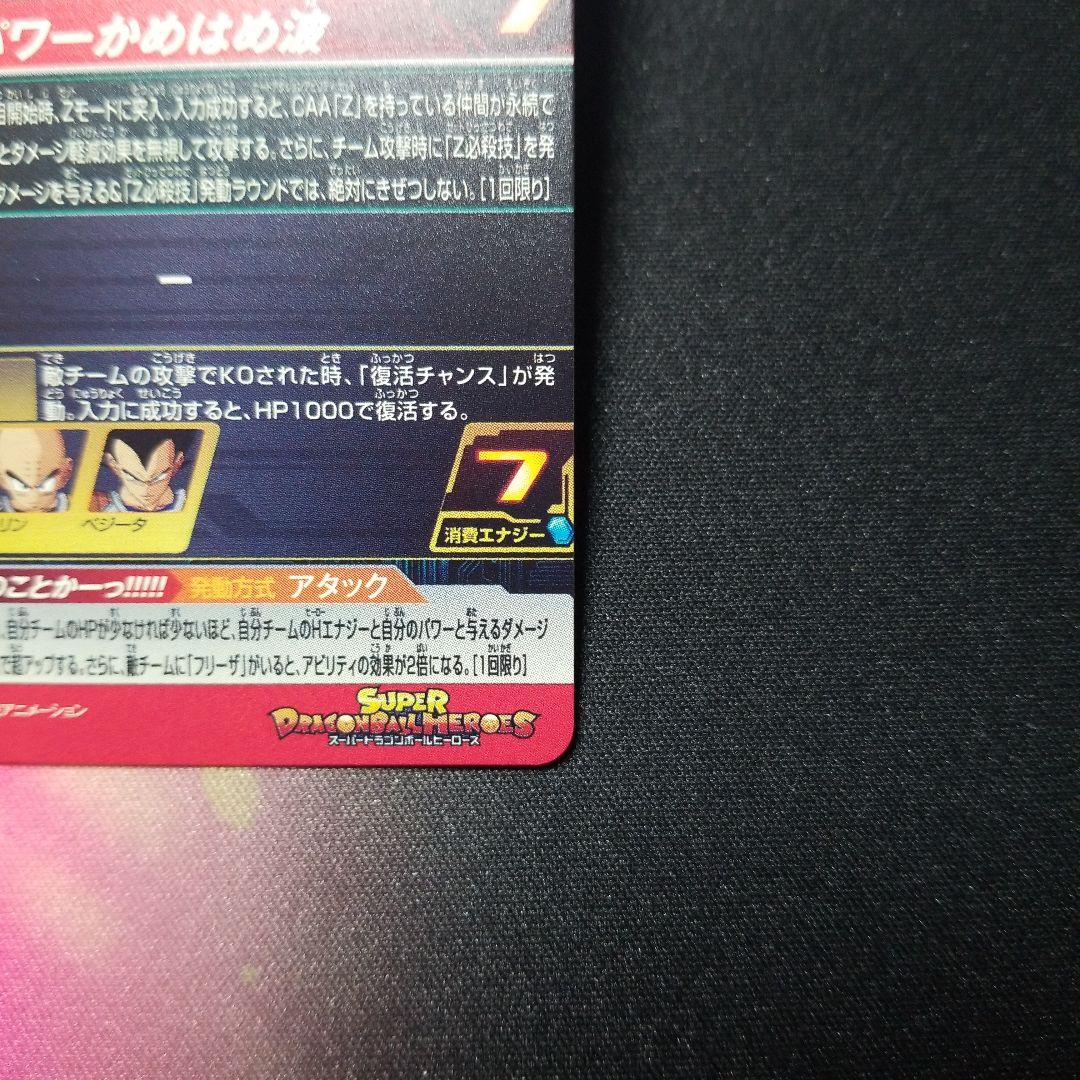 孫悟空 MM3-014DA ● ドラゴンボールヒーローズ