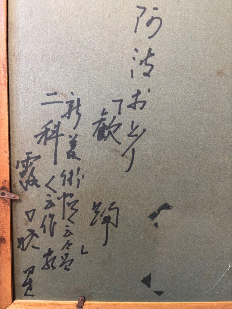 真作 露口曉星 油彩画「阿波踊り 歓舞」F4 直筆 サイン 額裏書き有り