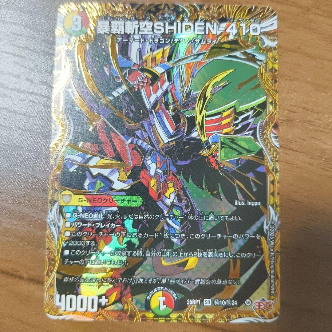 25RP3産 世紀末の善悪 4枚セット