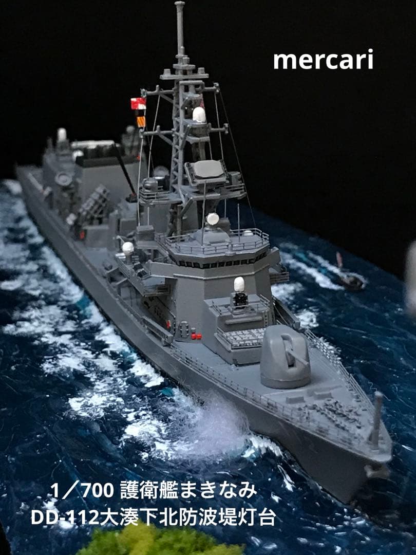 1／700 護衛艦まきなみ DD-112 オスプレイ【大湊下北防波堤灯台】
